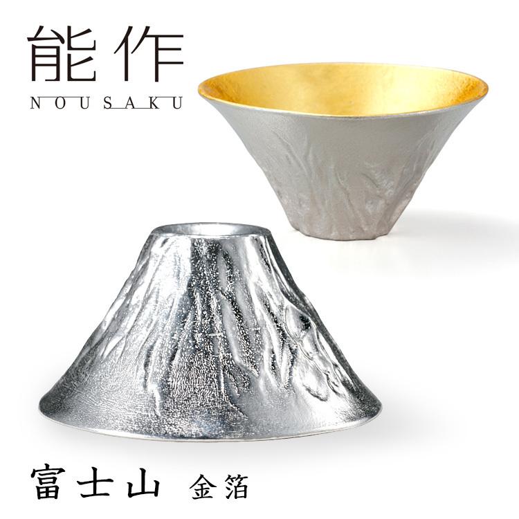 能作 富士山 FUJIYAMA 金箔 ぐい呑 60cc 錫製 511285 （TCP） （NY