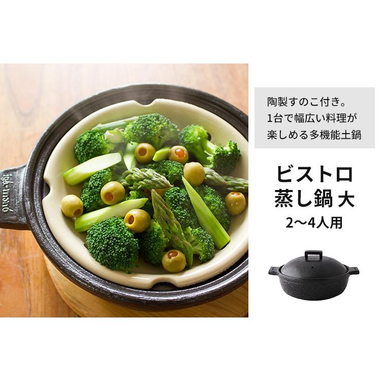 長谷園 土鍋 ビストロ蒸し鍋 アメ 大