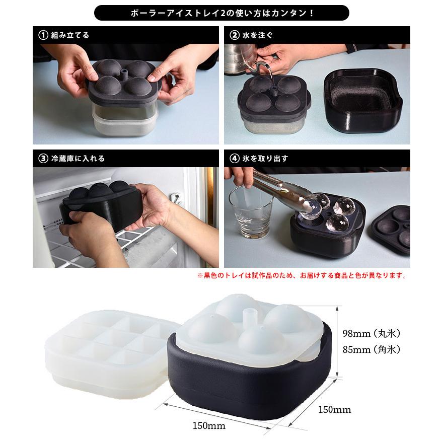ポーラーアイストレイ2 丸氷＆角氷製氷皿セット POLAR ICE TRAY 2
