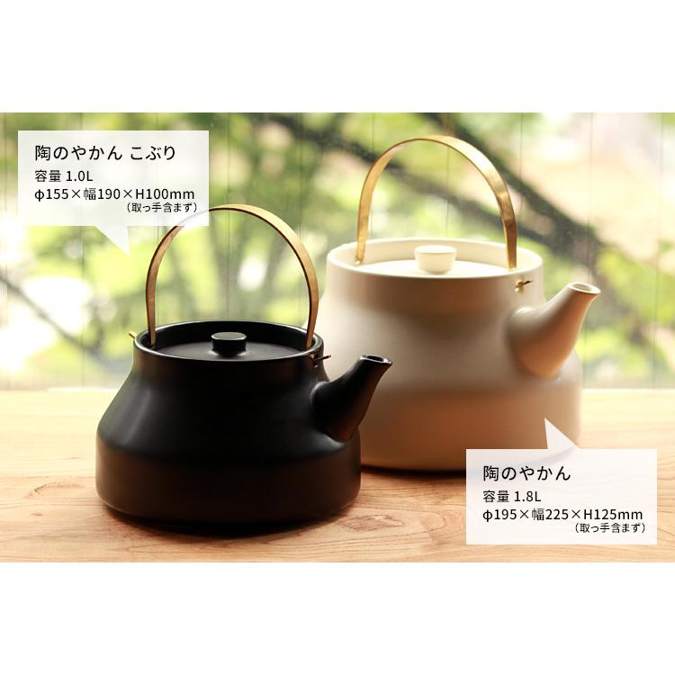 かもしか道具店 陶のやかん こぶり 1.0L 直火用 陶器ケトル ヤカン ポット 日本製 中川政七商店 特典付の画像