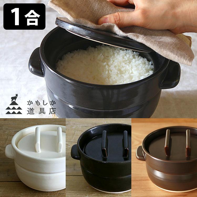 かもしか道具店 ごはんの鍋 1合炊き 爆買 : SmartKitchen - 通販