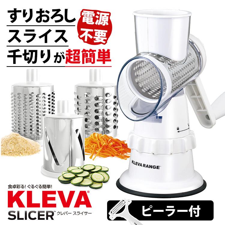 クレバースライサー　KLEVA SLICER KLEVA/クレバー】クレバースライサー｜【公式】ひなたライフ