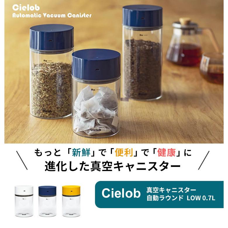 Cielob セーロブ 自動真空キャニスター ラウンドタイプ 0.7L Lowサイズ  海外×｜smart-kitchen｜03