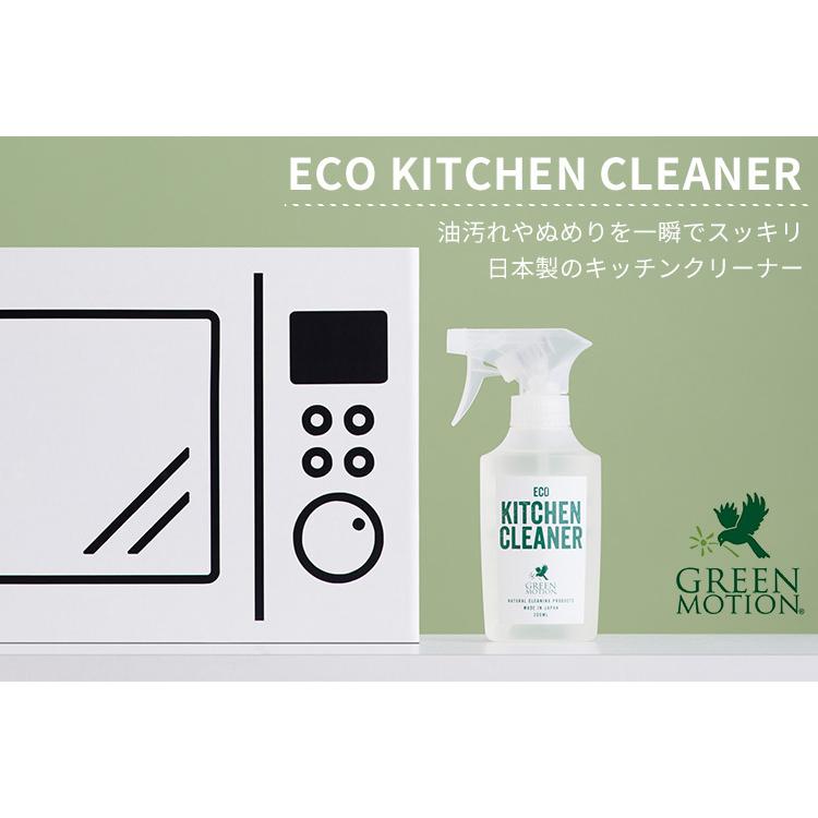 グリーンモーション エコキッチンクリーナー リフィル 200mL GREEN MOTION ECO KITCHEN CLEANER（MCS）（TCP） 海外×｜smart-kitchen｜03