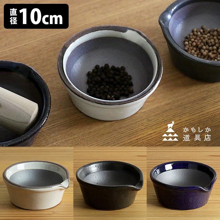 かもしか道具店 スパイスすりバチ 直径10cm （溝のないすり鉢 櫛目が