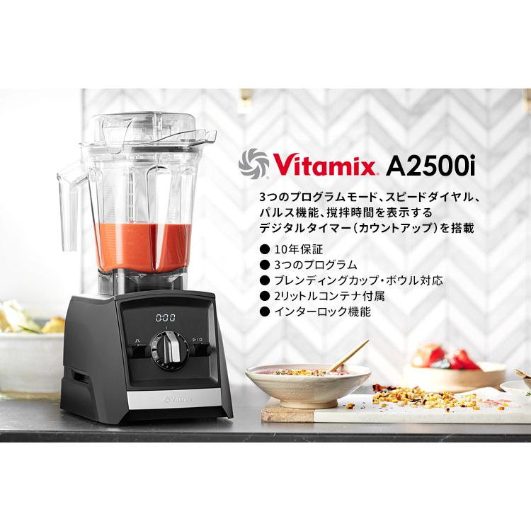 在庫品数量限定 Vitamix A2500i バイタミックス ASCENT ブレンダー　ミキサー 調理器具