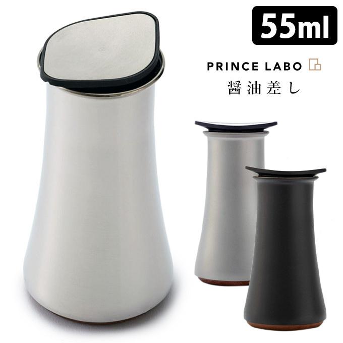 1/14 ZIP！で紹介！（予約）プリンスラボ 醤油差し 55ml （しょう油