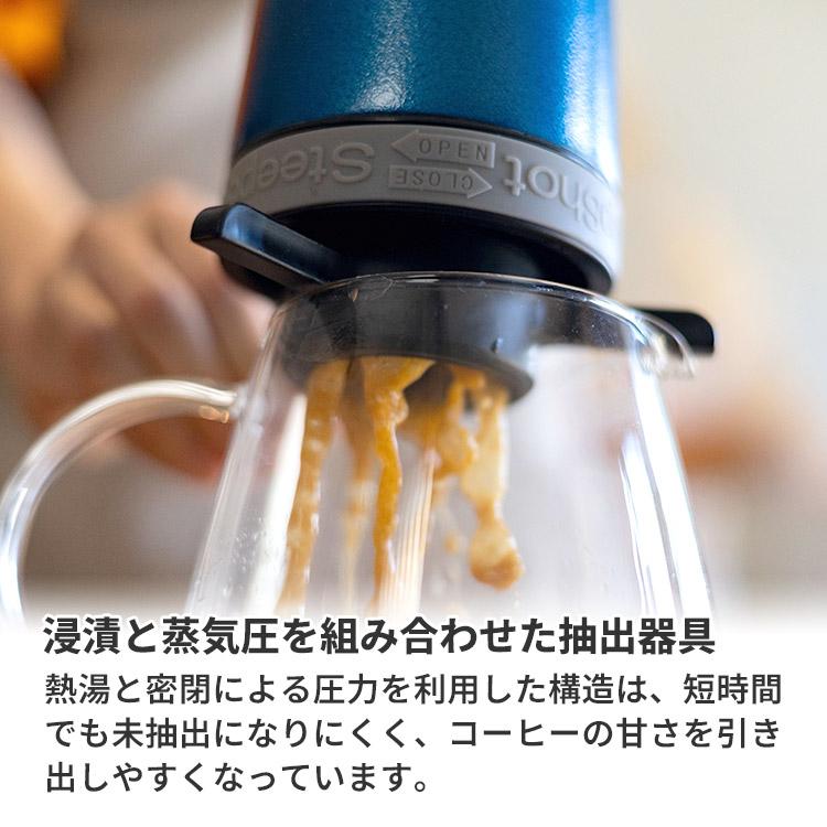 SteepShot V2 スティープショット 黒檀 きなり コーヒーメーカー