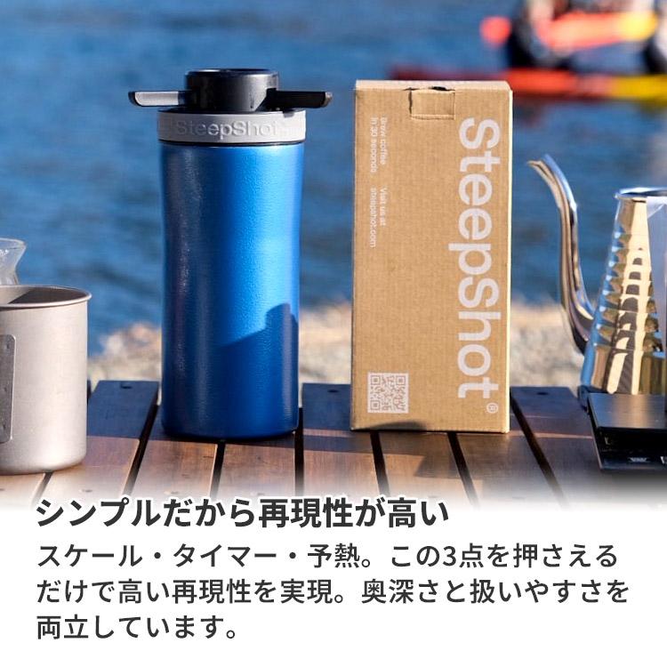 SteepShot V2 スティープショット 黒檀 きなり コーヒーメーカー