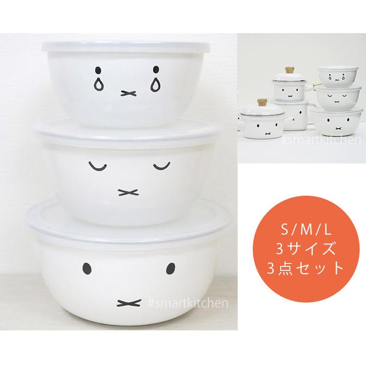 富士ホーロー ミッフィーフェイス ミキシングボール3点セット MFF-3MB