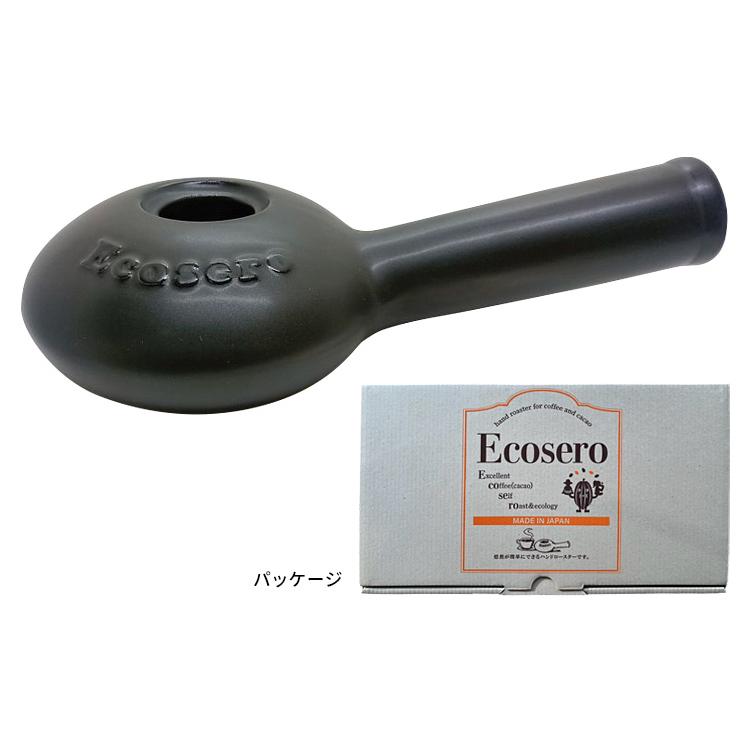 （予約）エコセロ カカオ豆・コーヒー豆焙煎器 常滑焼 Ecosero｜smart-kitchen｜02