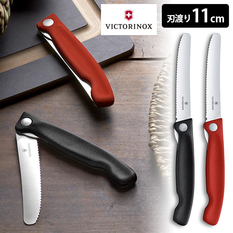 VICTORINOX スイスクラシック ピクニックナイフ 波刃 刃渡り11cm VICTORINOX スイスクラシック ピクニックナイフ 波刃 刃渡り11cm