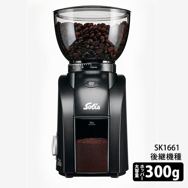 Solis ソリス スカラゼロスタチック コーヒーグラインダー SK1662