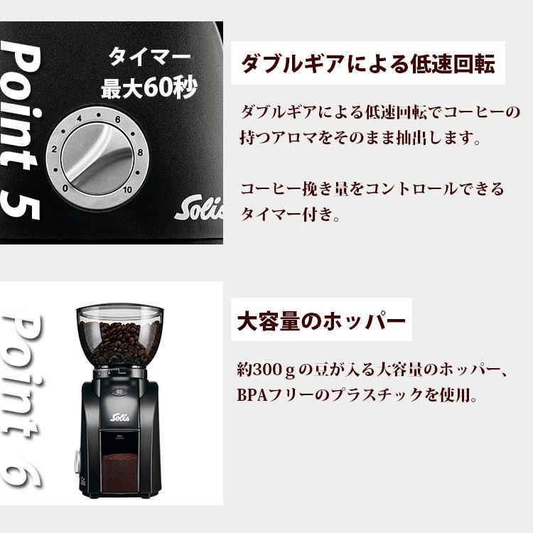 Solis ソリス スカラゼロスタチック コーヒーグラインダー SK1662