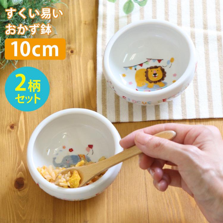 2柄セット すくい易いおかず鉢 どうぶつサーカス 美濃焼 382721