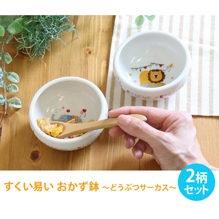 2柄セット すくい易いおかず鉢 どうぶつサーカス 美濃焼 382721 |  | 05