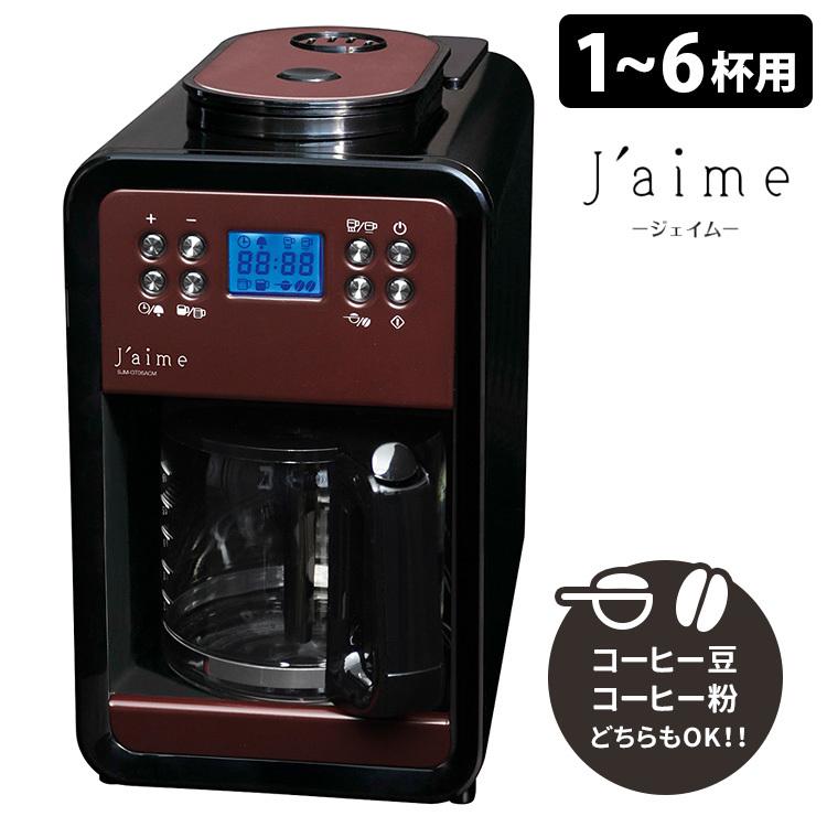無料発送 Jaime 全自動コーヒーメーカー ジェイム s9 P10倍 人気新品 ZK