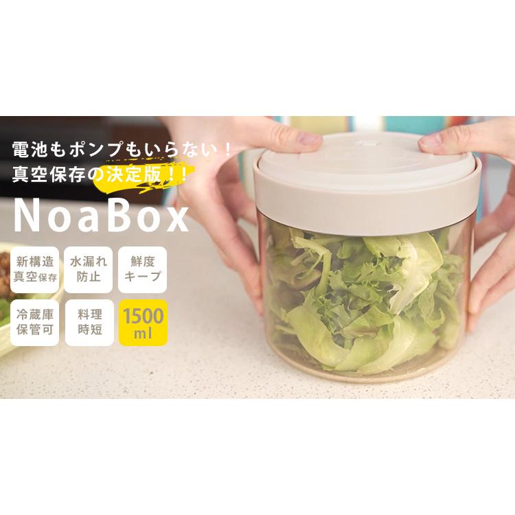 簡単手動 真空 保存容器 ノアボックス 1500ml NoaBox 爆買