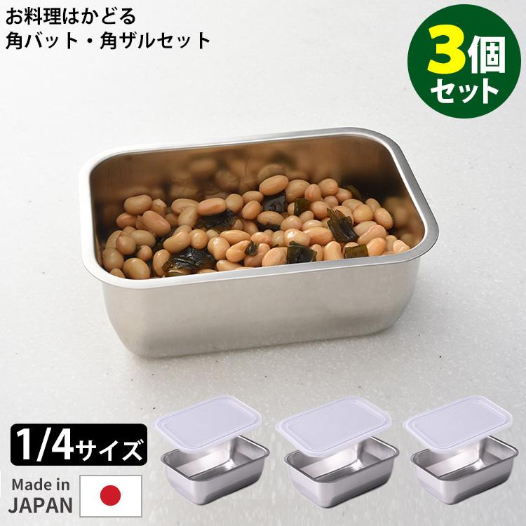 82%OFF!】 3個セット お料理はかどる蓋つき角バット 1 4サイズ アーネスト お取寄せ P3倍 ZK neotextreview.com 82%OFF!】 3個セット お料理はかどる蓋つき角バット 1 4サイズ アーネスト お取寄せ P3倍 ZK neotextreview.com