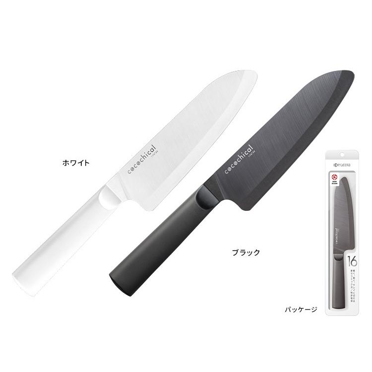 cocochical　三徳ナイフ　16cm　セラミック包丁　京セラ　ココチカル