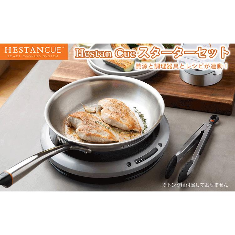 Hestan Cue ヘスタン キュー スターターセット IHヒーター
