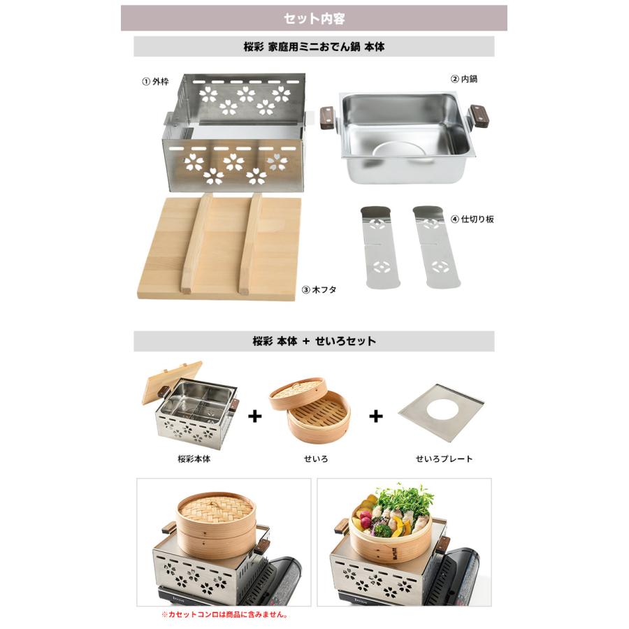 ワクイ 桜彩 家庭用ミニおでん鍋 せいろ付セット （木製せいろ 角型
