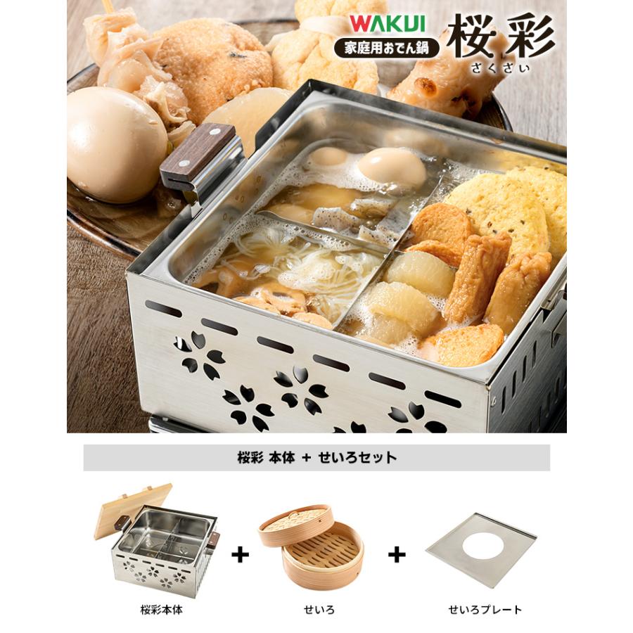 ワクイ 桜彩 家庭用ミニおでん鍋 せいろ付セット （角型おでん鍋 直火