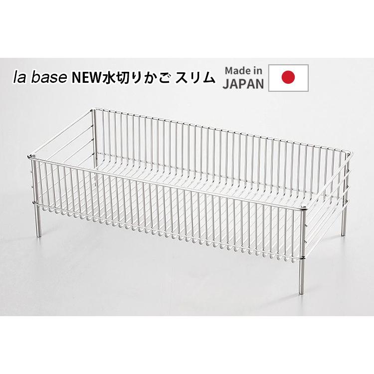la base NEW 水切りかご スリム ステンレス製 浅型 ラバーゼ 特典付の画像