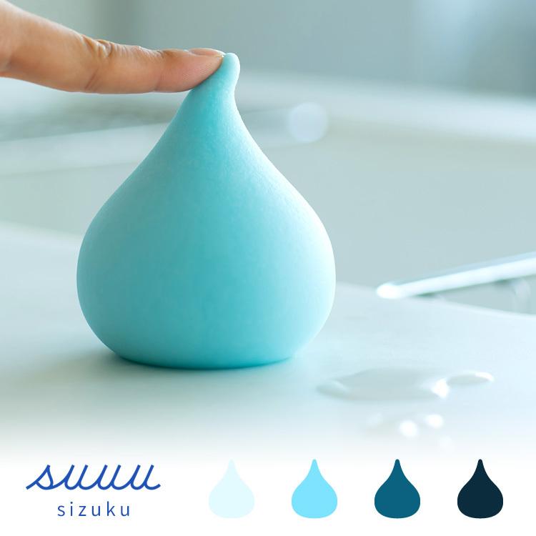 suuu シズク 吸水スポンジ （超吸水多孔質体オブジェ 立体型ふきん