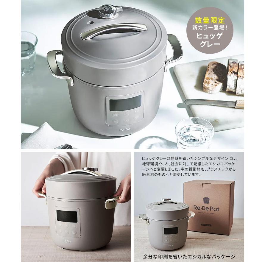 Re・De Pot リデポット 電気圧力鍋 2L : SmartKitchen - 通販 Re・De Pot リデポット 電気圧力鍋 2L : SmartKitchen - 通販