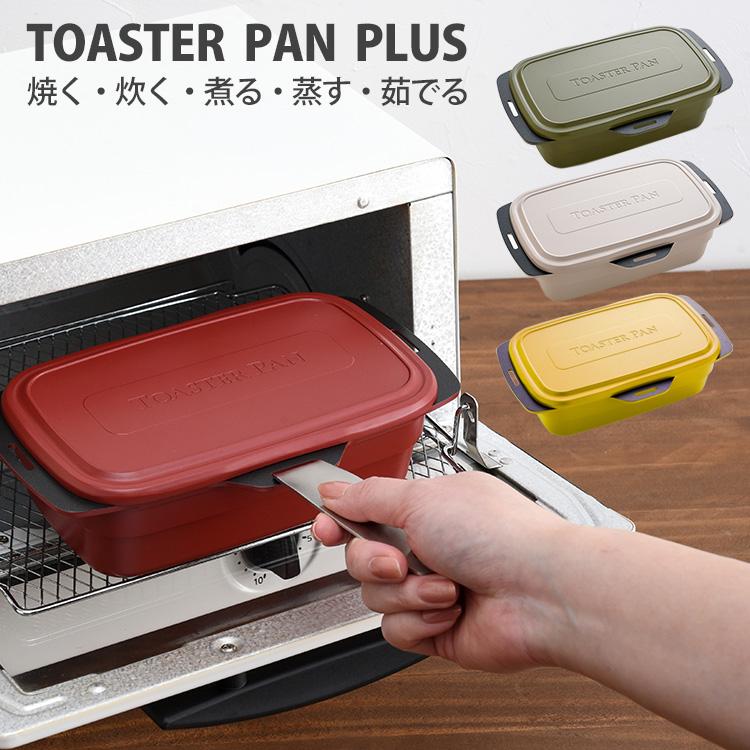 トースターパンプラス TOASTER PAN PLUS 77659 77660 77773 77661