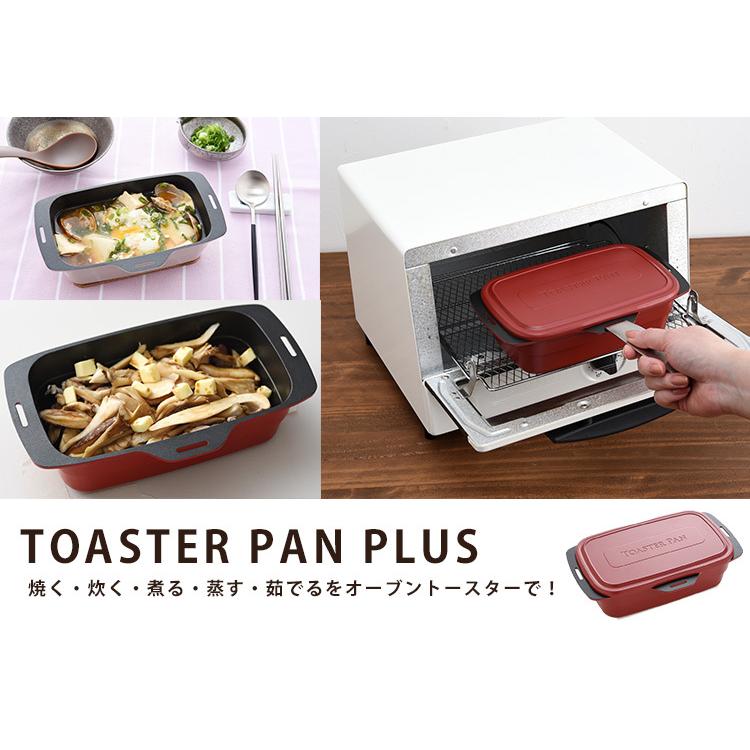 トースターパンプラス TOASTER PAN PLUS 77659 77660 77773 77661
