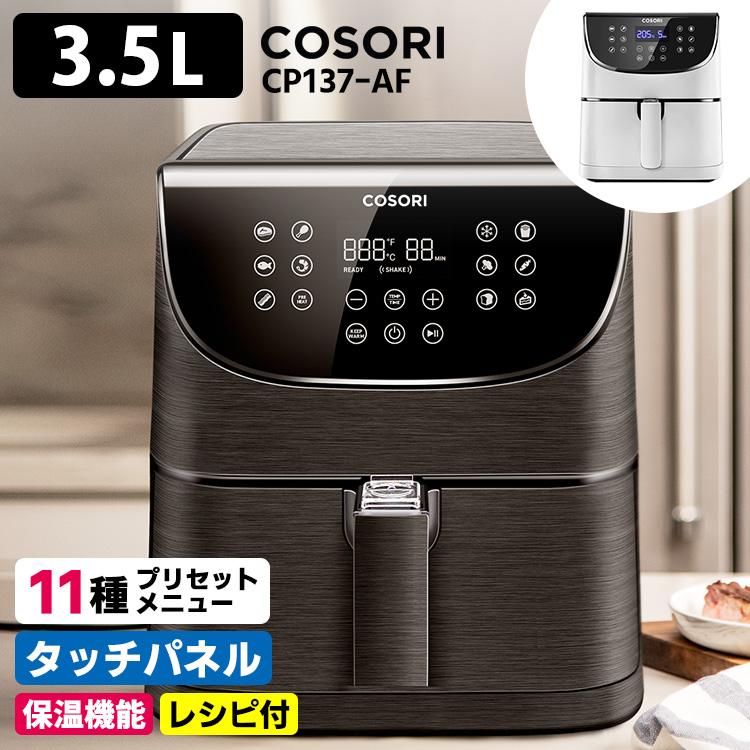 COSORI ノンフライヤー 3．5L レシピ付き 電気フライヤー エア