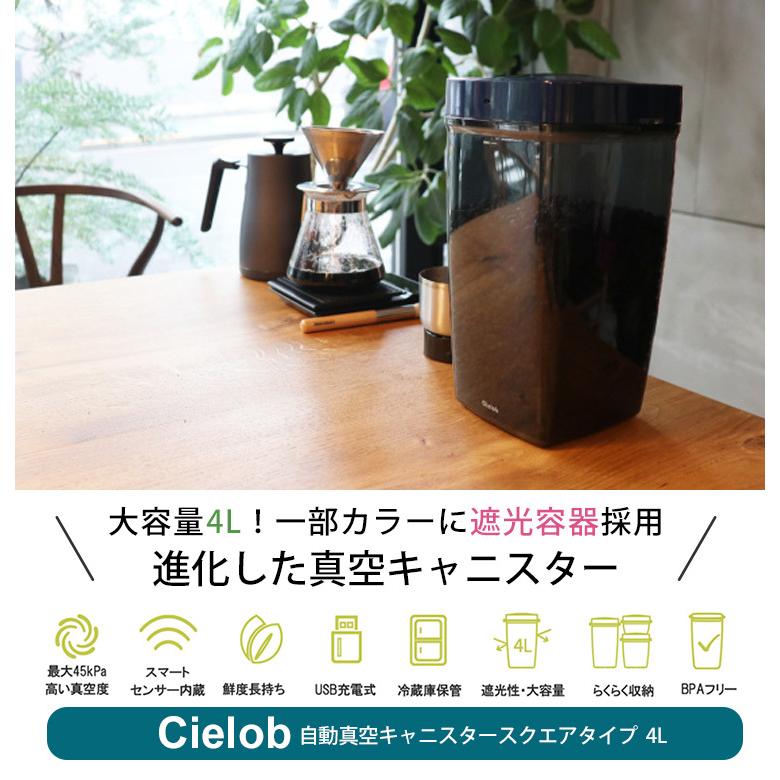 セーロブ 自動真空キャニスター スクエアタイプ 4L 遮光カラー KOUT