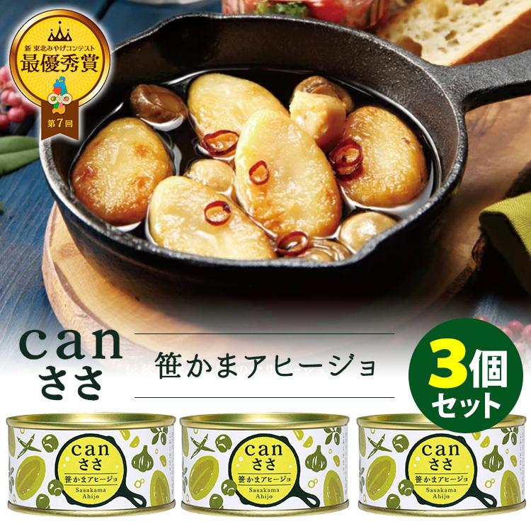 Canささ 笹かまアヒージョ 3個セット 武田の笹かまぼこ 缶詰 食品a Dm Zk Tcp S Smartkitchen 通販 Yahoo ショッピング