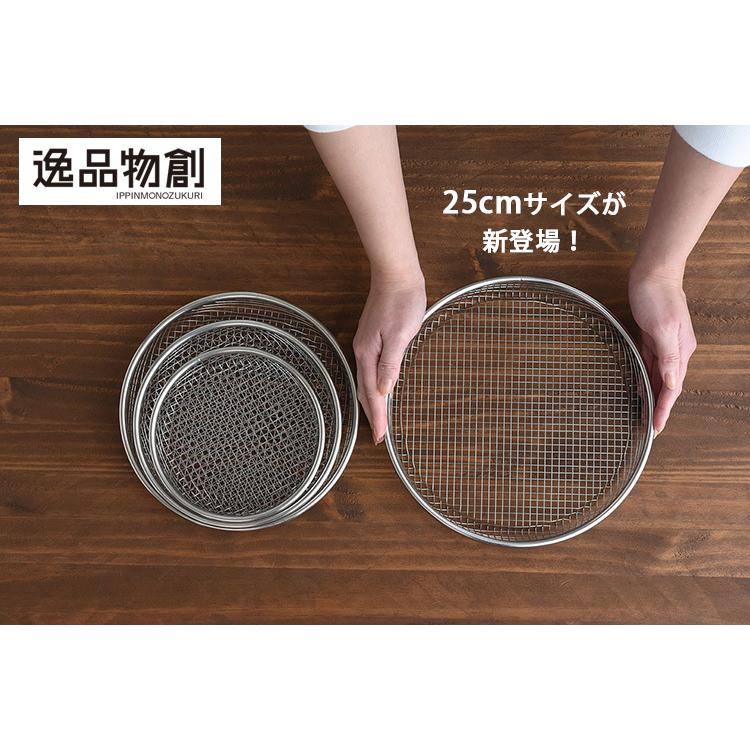 逸品物創 お皿のざる 2点セット 25cm アーネスト お取寄せ P2倍(ZK)|smart-kitchen|02