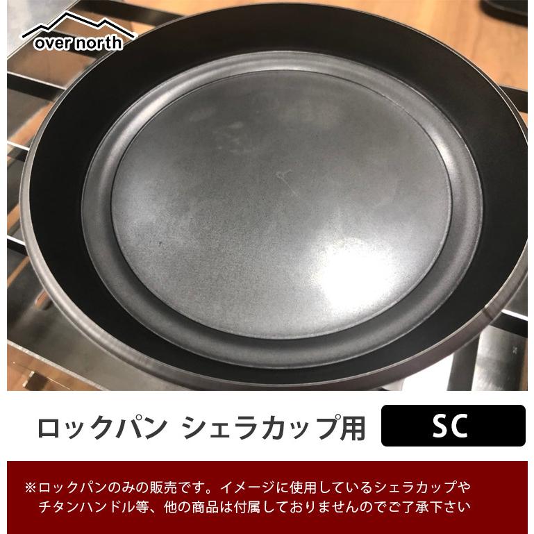 over north ロックパン SC シェラカップの蓋鉄板 アウトドア ソロ