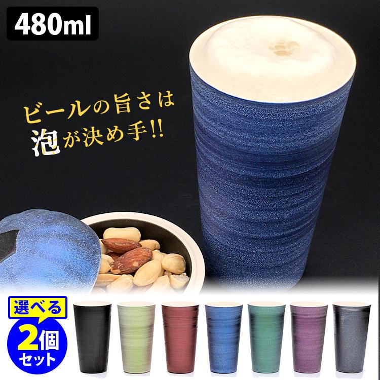 有田焼 甲冑タンブラー 大 480ml×選べる2個セット 偏光雲母 ナノテク