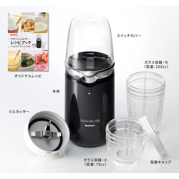 Iwatani クラッシュミルサー 耐熱ガラス容器2個付き IFM-CR22G Iwatani クラッシュミルサー 耐熱ガラス容器2個付き IFM-CR22G