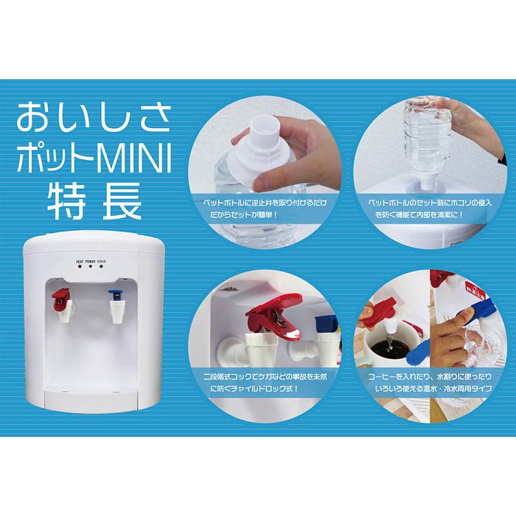 ウォーターサーバー おいしさポットMINI 2Lペットボトル専用 ウォーターサーバー おいしさポットMINI 2Lペットボトル専用