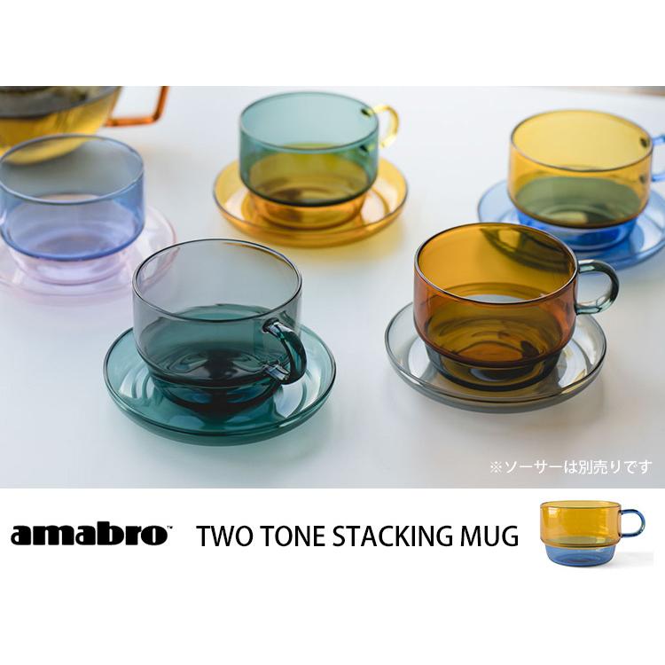 amabro（アマブロ） ツートン スタッキング マグ 200cc （TWO TONE