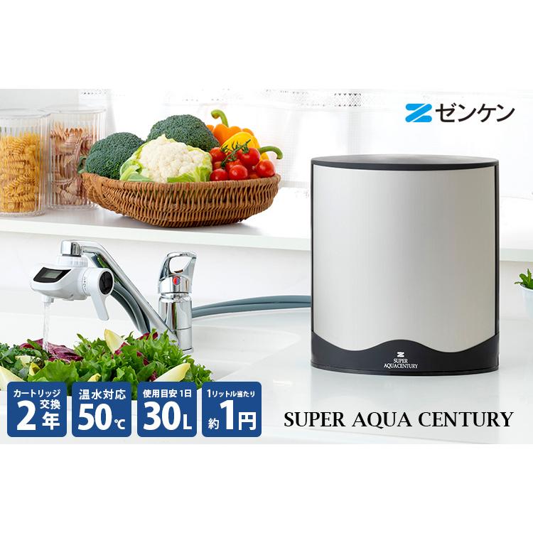 ゼンケン ZENKEN 浄水器 スーパーアクアセンチュリー 本体 MFH-221