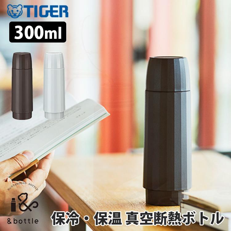 タイガー魔法瓶 ＆bottle 真空断熱ボトル 300ml コップタイプ