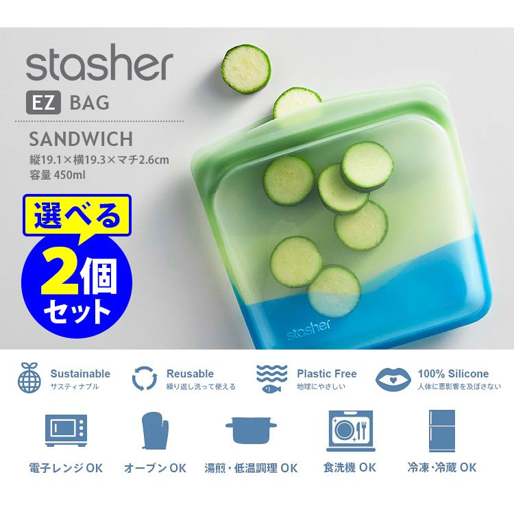 2022年新モデル スタッシャー シリコーンバッグ EZサンドイッチ Mサイズ 選べる2個セット 柄・アース・アーティビズムコレクション stasher｜smart-kitchen｜03