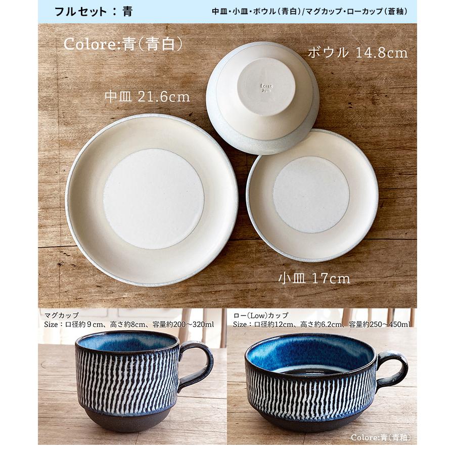 Ecrat CoRe フルセット（中皿、小皿、ボウル、マグカップ、ローカップ