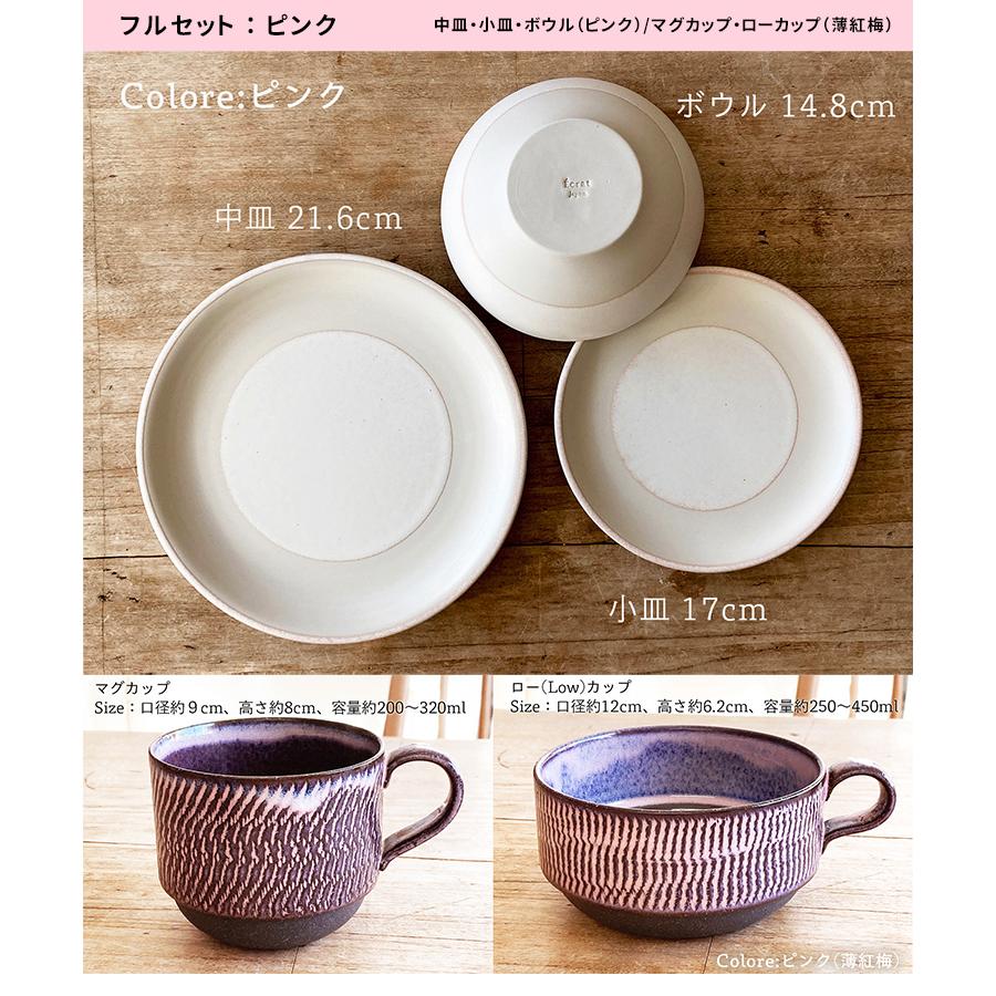 Ecrat CoRe フルセット（中皿、小皿、ボウル、マグカップ、ローカップ