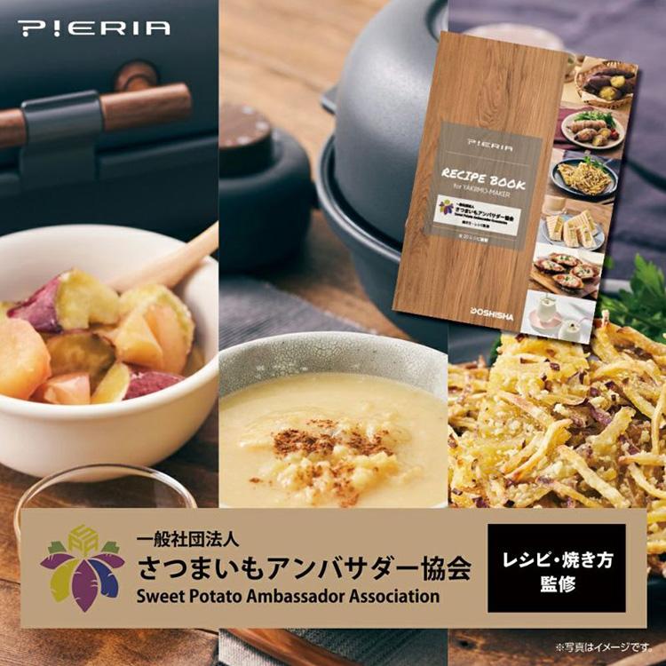 Pieria PIERIA 焼き芋メーカー タイマー付き 平面プレート付き WFX