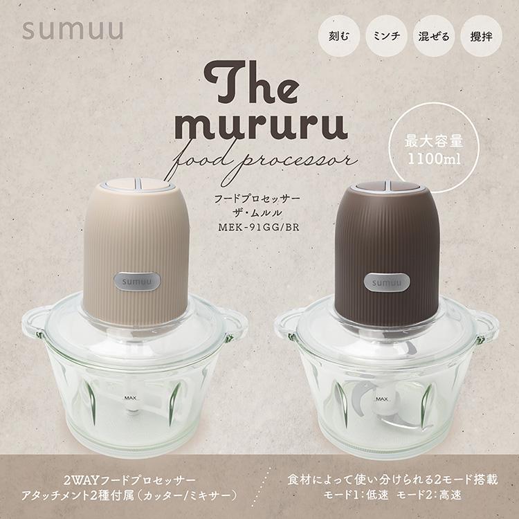 sumuu フードプロセッサー ザ・ムルル ガラス容器 sumuu フードプロセッサー ザ・ムルル ガラス容器