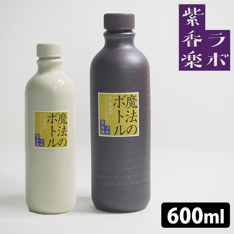 魔法のボトル ミニ 600ml 信楽焼 紫香楽ラボ : SmartKitchen 魔法のボトル ミニ 600ml 信楽焼 紫香楽ラボ : SmartKitchen