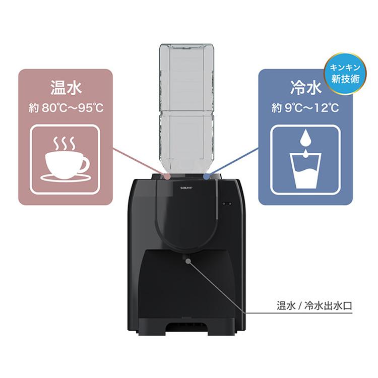 SOUYI 卓上ウォーターサーバー SY-108N 2Lペットボトル専用 卓上 SOUYI 卓上ウォーターサーバー SY-108N 2Lペットボトル専用 卓上
